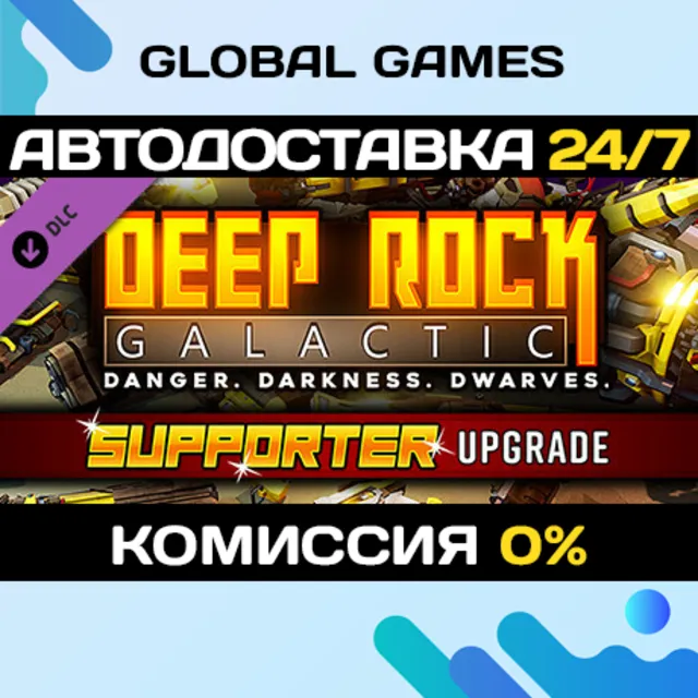 Deep Rock Galactic - Supporter Upgrade DLC STEAM 🚀АВТО