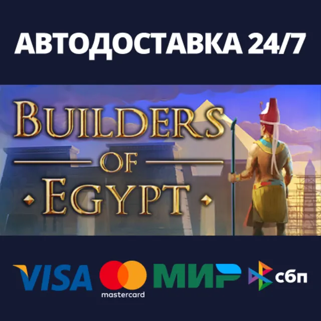 Builders Of Egypt⚡АВТОДОСТАВКА Steam RU/BY/KZ/UA