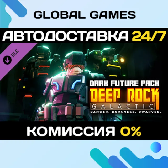 Deep Rock Galactic - Dark Future Pack DLC STEAM 🚀АВТО