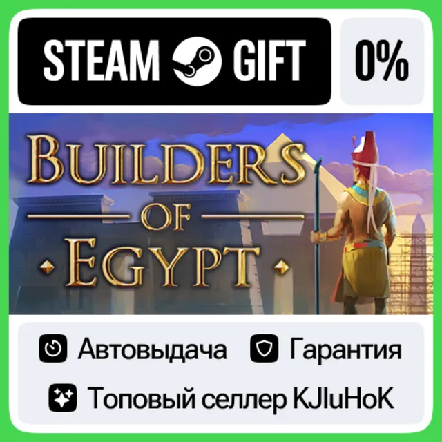 Builders of Egypt STEAM GIFT•RU⚡️АВТОДОСТАВКА 0% КАРТЫ