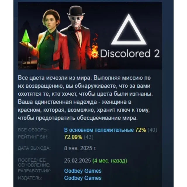 Discolored 2 💎 АВТОДОСТАВКА STEAM GLOBAL МГНОВЕННО ЛИЦЕНЗИЯ