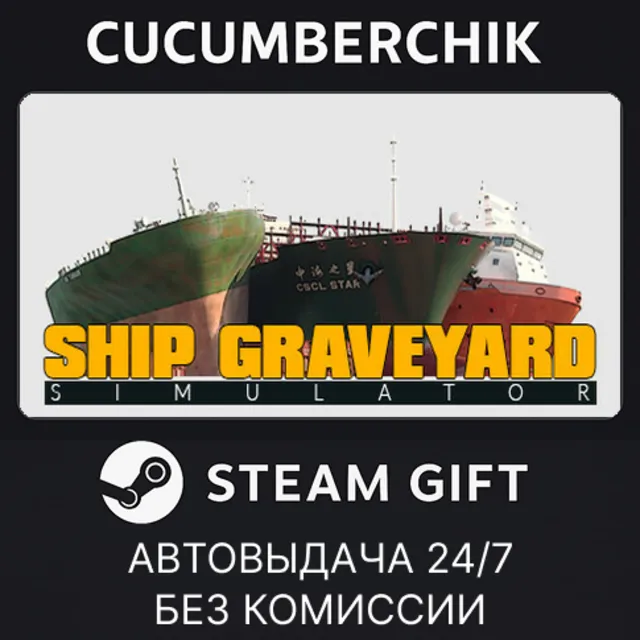 Ship Graveyard Simulator✅STEAM GIFT AUTO✅RU+МИР