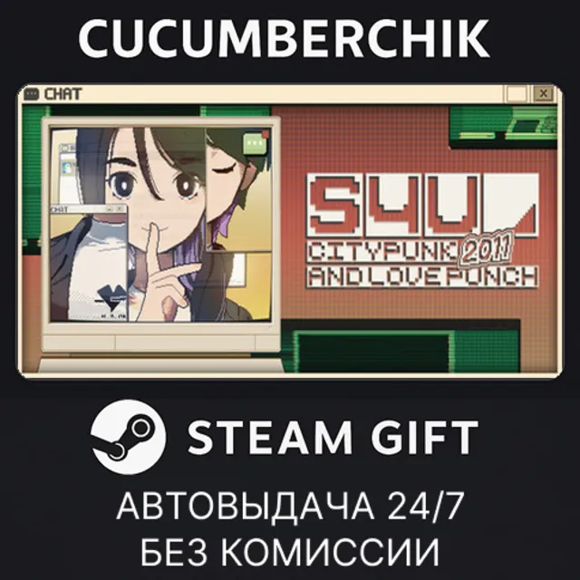 S4U: CITYPUNK 2011 AND LOVE PUNCH✅STEAM GIFT AUTO✅RU+МИР
