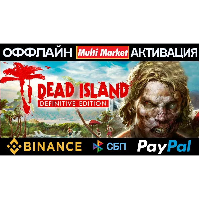 Dead Island Definitive Edition STEAM 🅿️ 𝗣𝐀𝐘𝗣𝐀𝐋