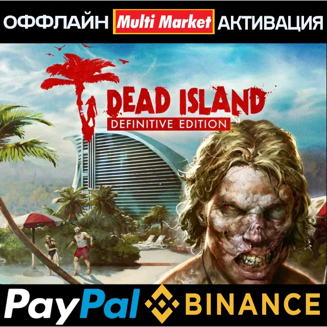 Dead Island Definitive Edition STEAM