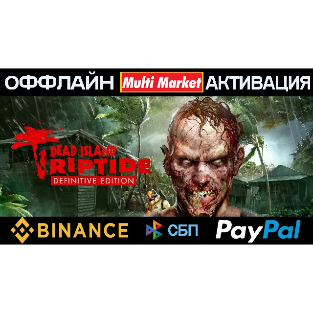 Dead Island Riptide Definitive Ed STEAM🅿️ 𝗣𝐀𝐘𝗣𝐀𝐋