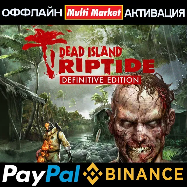 Dead Island: Riptide Definitive Edition STEAM