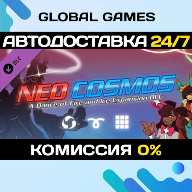 A Dance of Fire and Ice - Neo Cosmos DLC STEAM 🚀АВТО