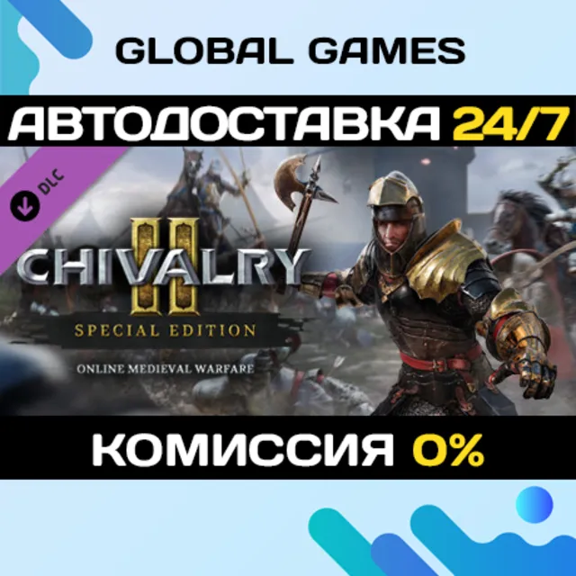Chivalry 2 - Special Edition Content DLC STEAM 🚀АВТО