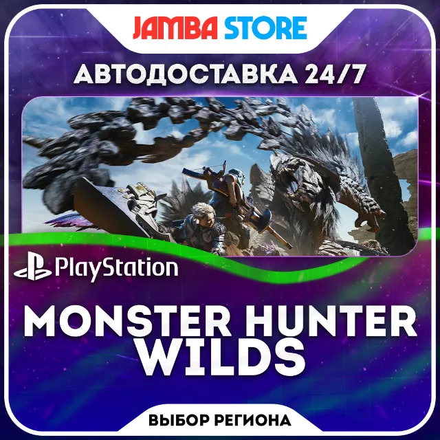 Monster Hunter Wilds · PS5 · TR/UA/IN/PL/US · АВТО 24/7