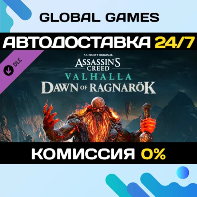 Assassin's Creed® Valhalla - Dawn of Ragnarök DLC 🚀