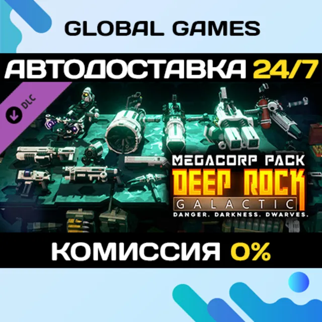 Deep Rock Galactic - MegaCorp Pack DLC STEAM 🚀АВТО