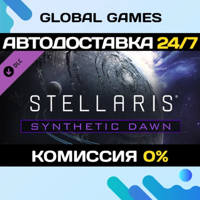 Stellaris: Synthetic Dawn Story Pack DLC STEAM 🚀АВТО