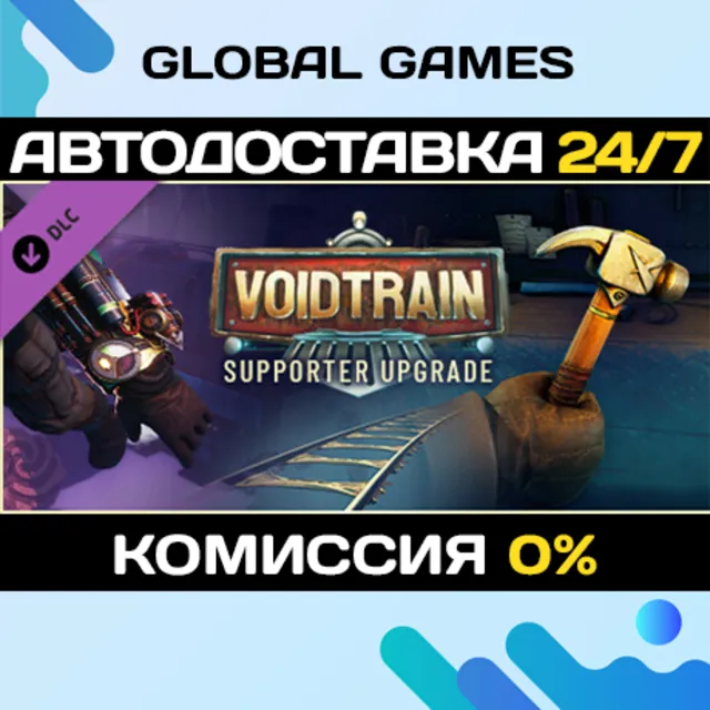 Voidtrain - Supporter Upgrade DLC STEAM 🚀АВТО💳0%