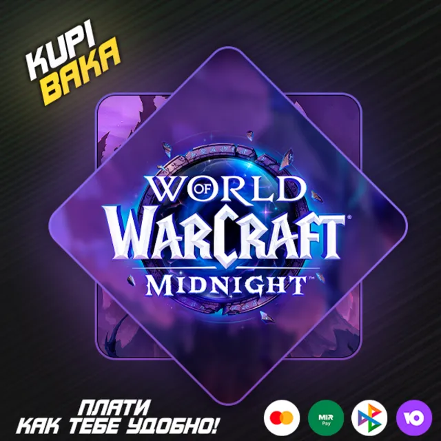 Любой регион🌌WOW: Midnight Издание на выбор🌌Мгновенно