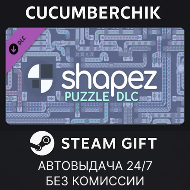 shapez - Puzzle DLC✅STEAM GIFT AUTO✅RU+МИР