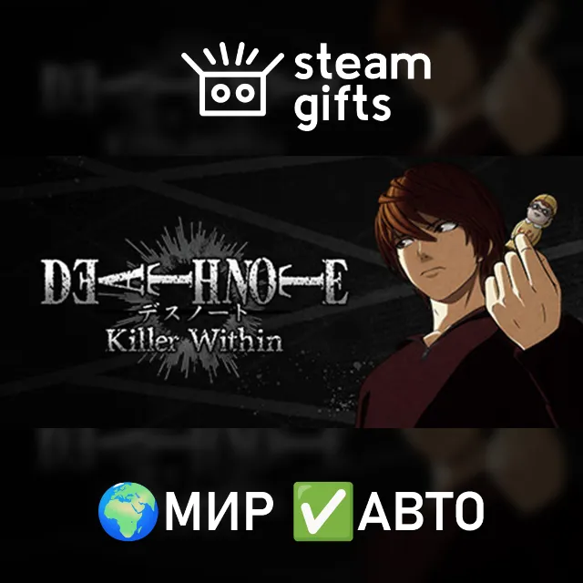 DEATH NOTE Killer Within МИР АВТО