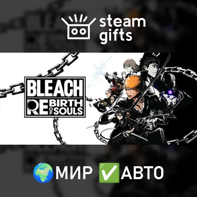 BLEACH Rebirth of Souls МИР АВТО