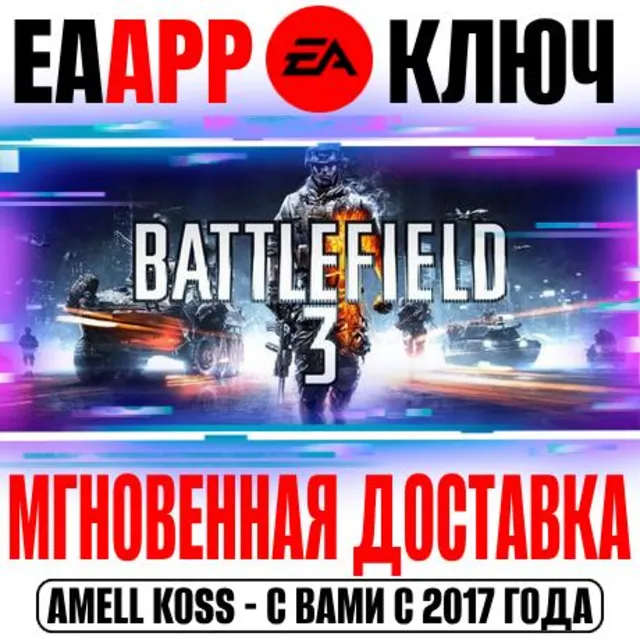 🟠Battlefield 3 Ключ EA app РФ+Мир +Бонус