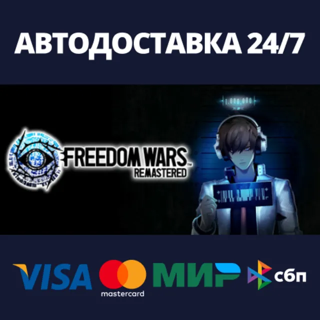 FREEDOM WARS Remastered⚡АВТОДОСТАВКА Steam RU/BY/KZ/UA
