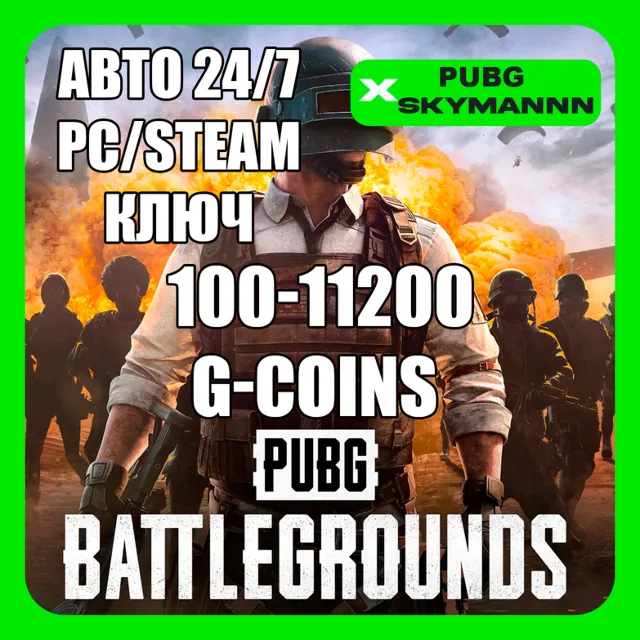 100-11200 G-Coins PUBG Battlegrounds PC Ключ Global
