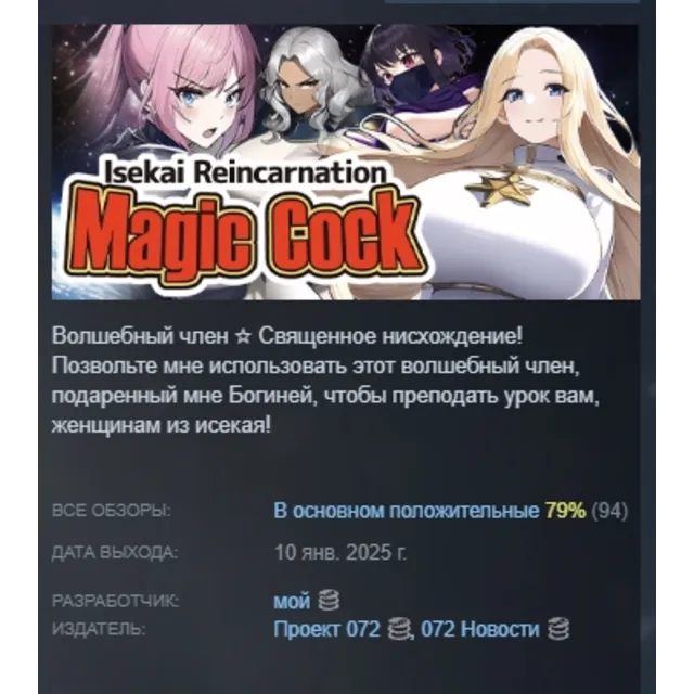 Isekai Reincarnation Magic Cock АВТОДОСТАВКА STEAM GLOBAL МГНОВЕННО ЛИЦЕНЗИЯ