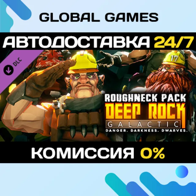 Deep Rock Galactic - Roughneck Pack DLC STEAM 🚀АВТО