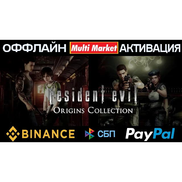 Resident Evil Deluxe Origins Bundle STEAM 🅿️ PAYPAL