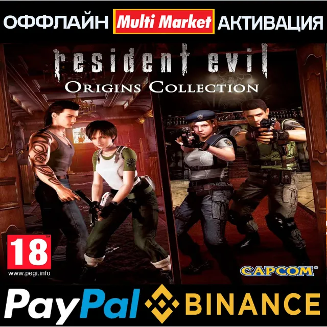 Resident Evil Deluxe Origins Bundle STEAM 🅿️ PAYPAL