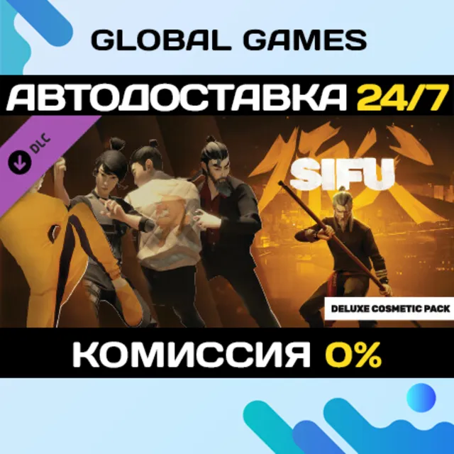 Sifu Deluxe Cosmetic Pack DLC STEAM 🚀АВТО💳0%