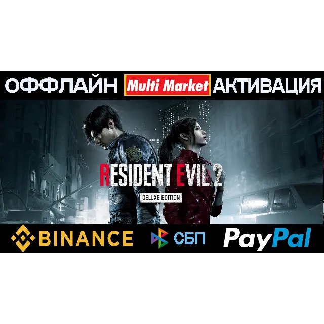RESIDENT EVIL 2 DELUXE EDITION STEAM 🅿️ 𝗣𝐀𝐘𝗣𝐀𝐋