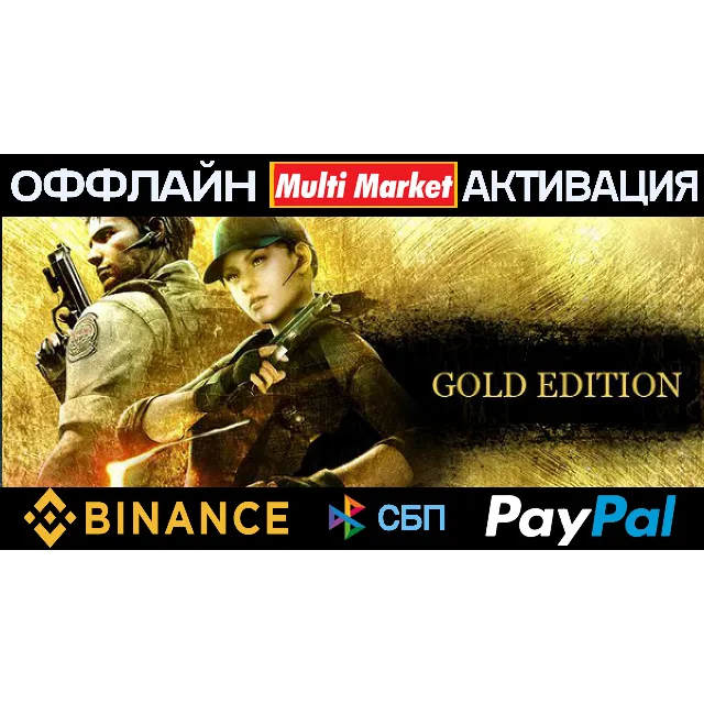 Resident Evil 5 Gold Edition STEAM 🅿️ 𝗣𝐀𝐘𝗣𝐀𝐋