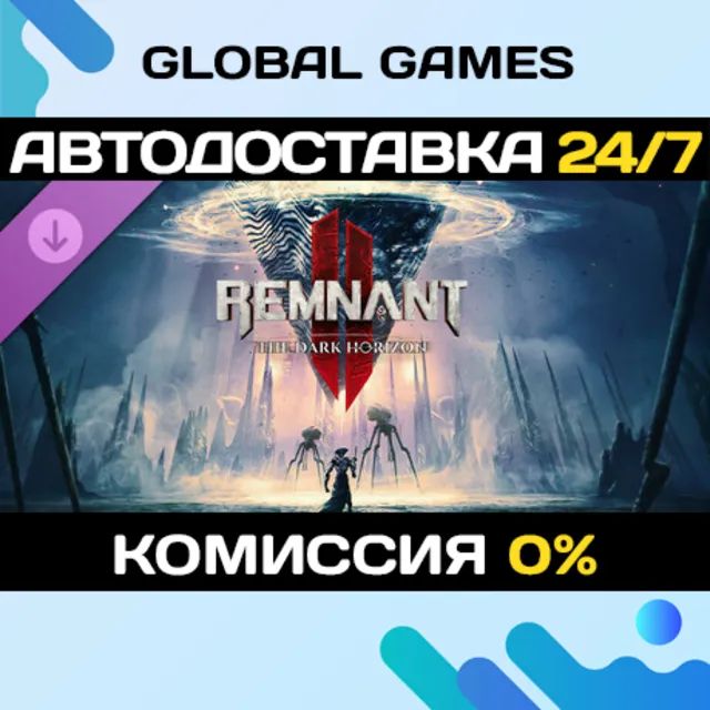 Remnant II - The Dark Horizon DLC STEAM 🚀АВТО💳0%