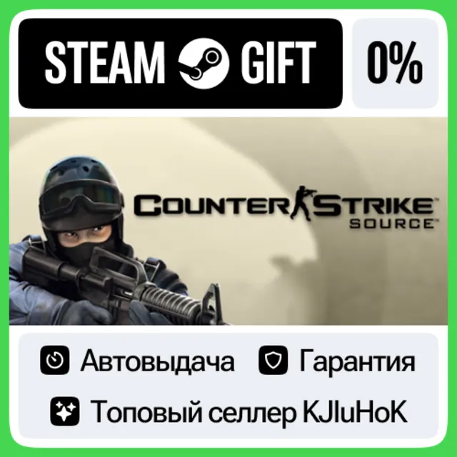 Counter-Strike: Source STEAM•RU⚡️АВТОВЫДАЧА