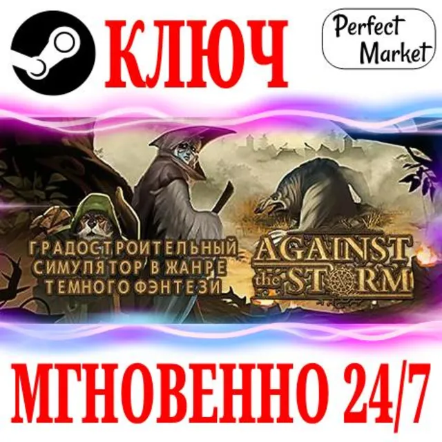 🍀Against the Storm | Complete (+3 DLC) ⚫STEAM🔑КЛЮЧ