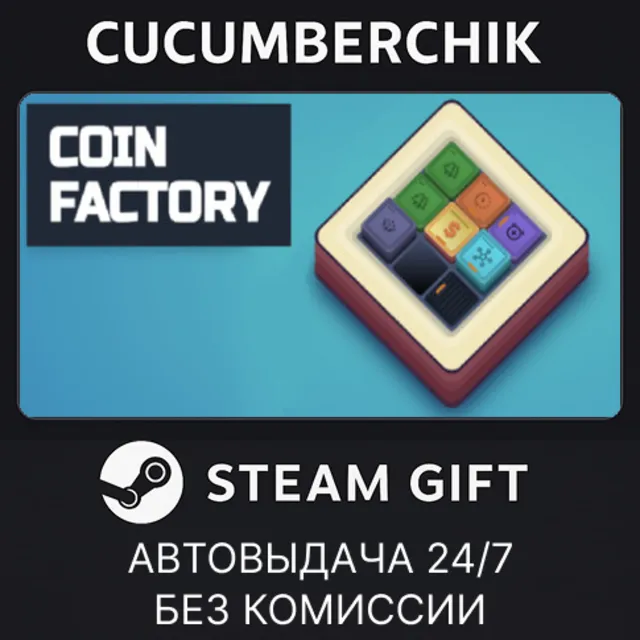 Coin Factory✅STEAM GIFT AUTO✅RU+МИР
