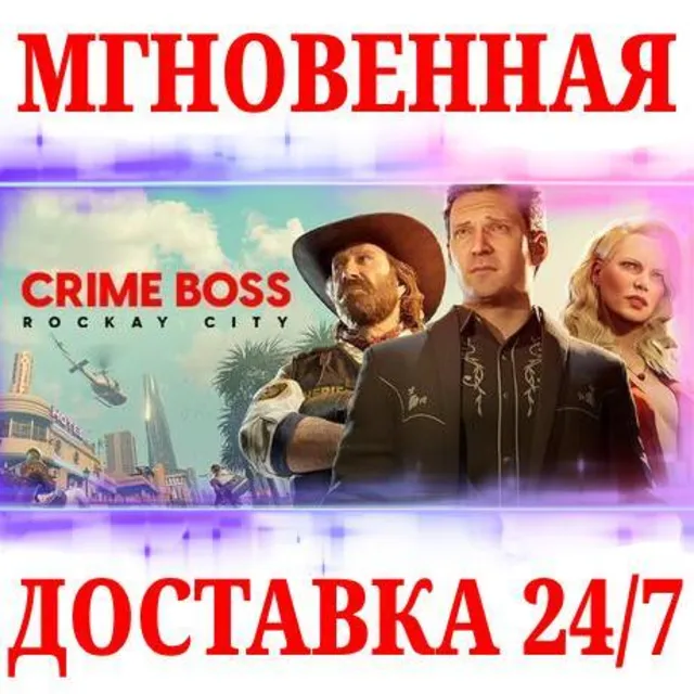 🍀Crime Boss: Rockay City + 4 DLC ⚫STEAM🔑КЛЮЧ