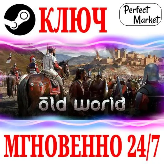 🍀Old World | Complete (+6 DLC) ⚫STEAM🔑КЛЮЧ🌎РФ+СНГ