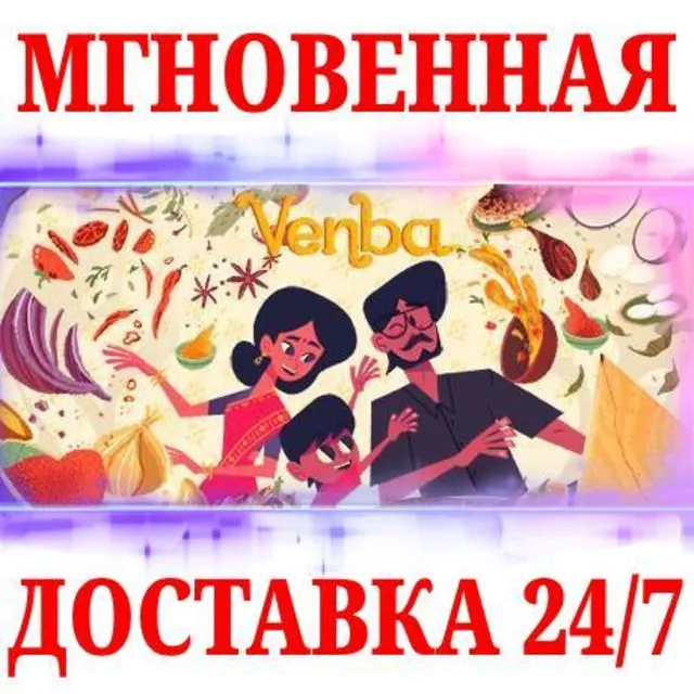 🍀Venba ⚫STEAM🔑КЛЮЧ🌎РФ+СНГ