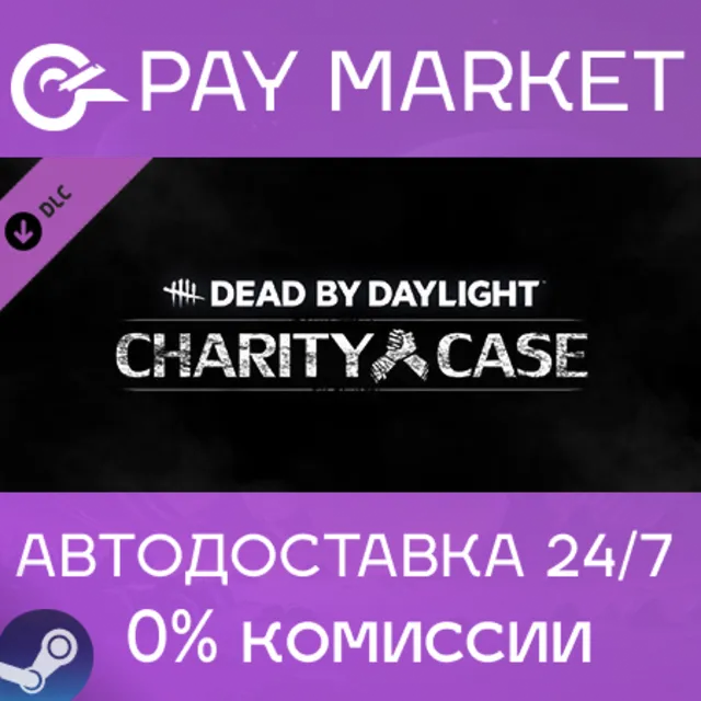 ⚡Dead by Daylight - Charity Case| АВТОДОСТАВКА RU Steam