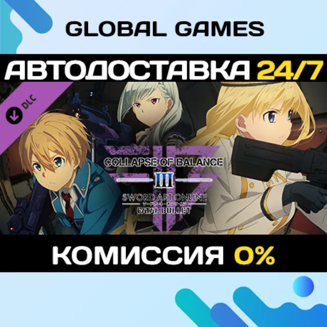 SWORD ART ONLINE: FATAL BULLET - Collapse of Balance 🚀