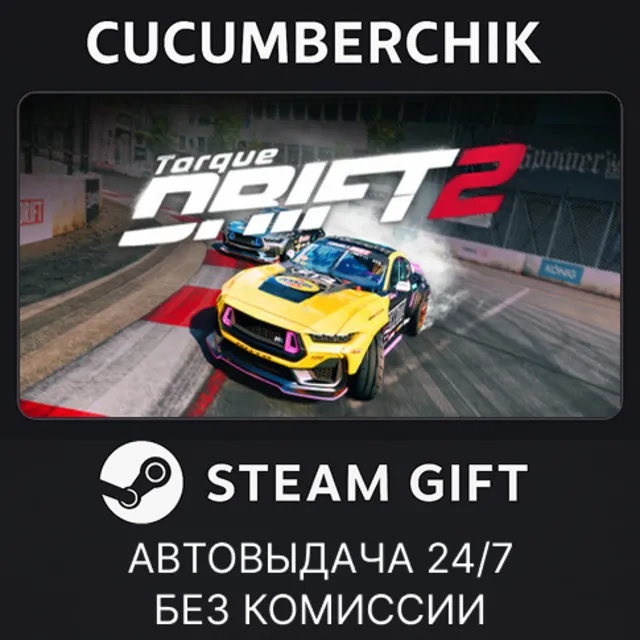 Torque Drift 2✅STEAM GIFT AUTO✅RU+МИР