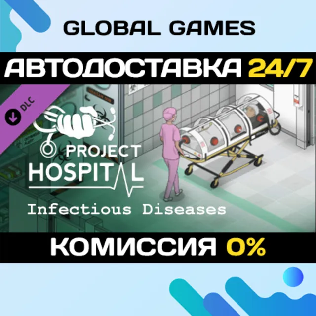 Project Hospital - Department of Infectious Diseases