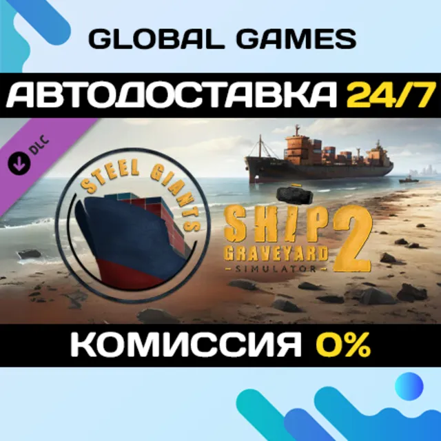 Ship Graveyard Simulator 2 - Steel Giants DLC STEAM 🚀
