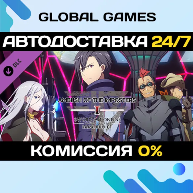 Sword Art Online: Fatal Bullet Ambush of the Imposters
