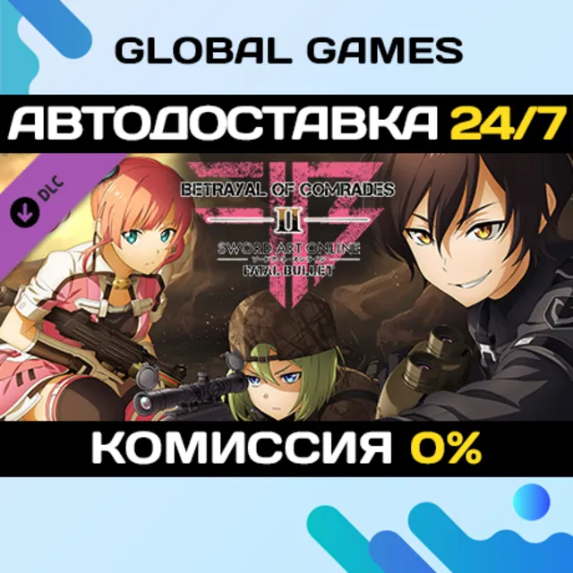 Sword Art Online: Fatal Bullet - Betrayal of Comrades