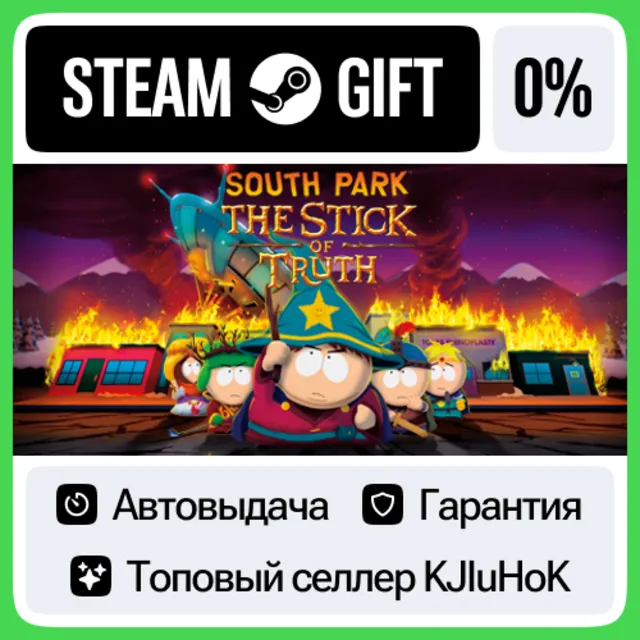 South Park: The Stick of Truth STEAM•RU⚡️АВТОВЫДАЧА