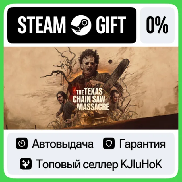 The Texas Chain Saw Massacre STEAM•RU⚡️АВТОВЫДАЧА