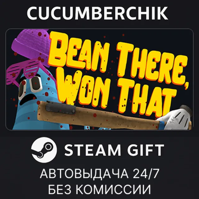 Bean There Won That✅STEAM GIFT AUTO✅RU+МИР