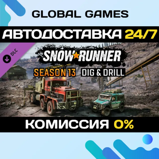 SnowRunner - Season 13: Dig &amp; Drill DLC STEAM 🚀АВТО
